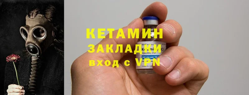 КЕТАМИН ketamine  закладка  Владимир 